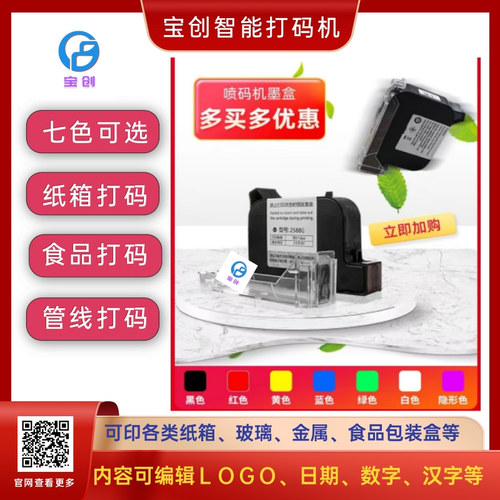 智能打码机墨盒